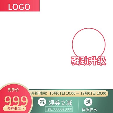 淘宝天猫环保地板瓷砖直通车主图模板