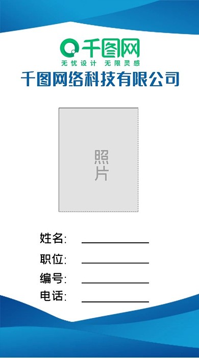 蓝色简约工作证模板