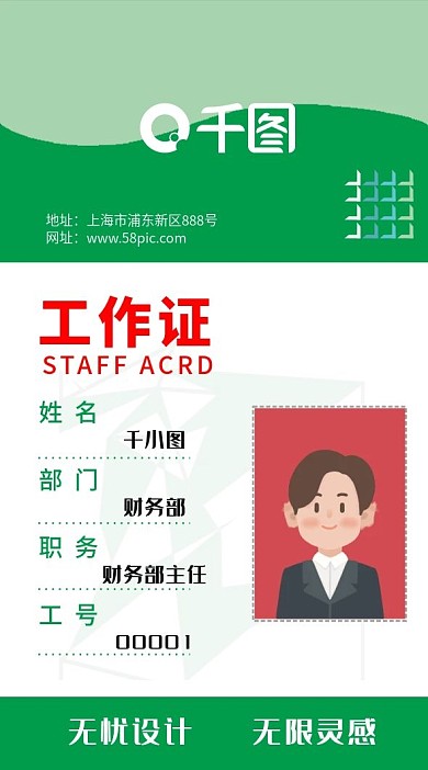 绿色工作证竖版工作证