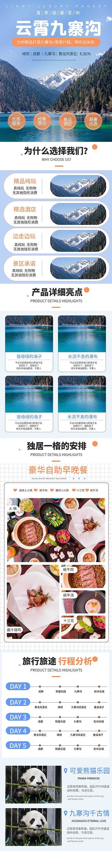 简约大气风夏季避暑漂流九寨沟旅游详情页