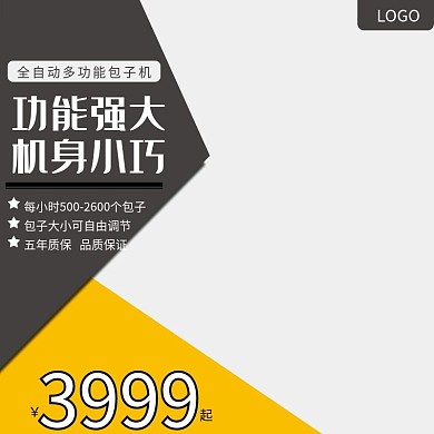 机械设备包子机主图直通车