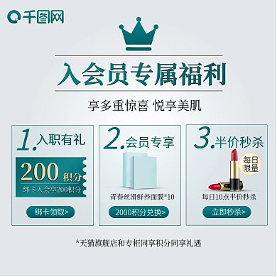 天猫入会专属福利主图会员主图