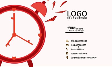 原创闹钟钟表名片