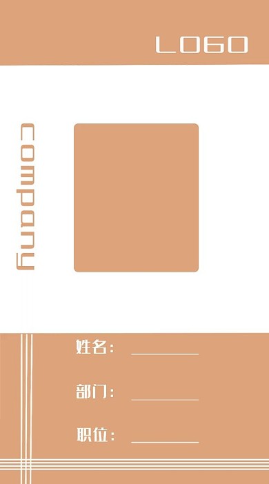 橘粉色简约小清新线条工作证