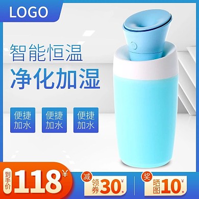 淘宝天猫电器加湿器主图模版
