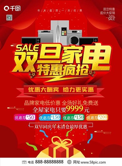 双旦家电促销宣传单