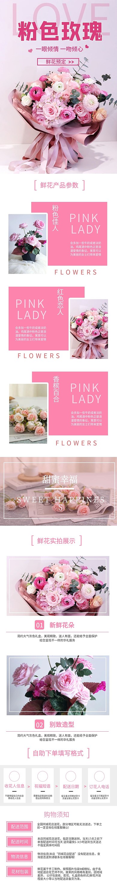粉色简约鲜花电商淘宝详情页