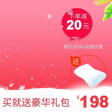 电商淘宝圣诞彩妆主图直通车唇彩