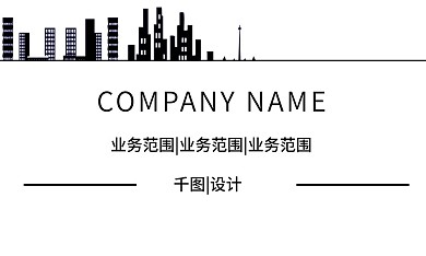 商务公司名片黑白