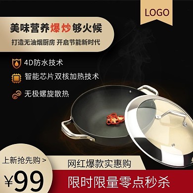 简约大气炒锅主图
