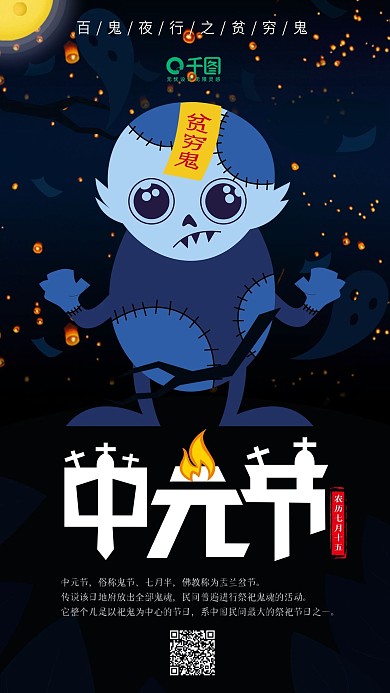 百鬼录之中元节祭鬼贫穷鬼插画手机用图设计