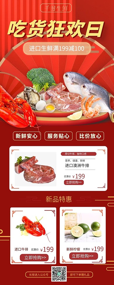 红色国潮风生鲜零售长图海报