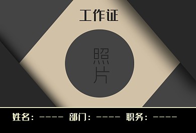 原创公司员工胸卡工作证模板