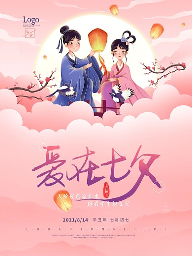手绘国风七月初七七夕情人节海报