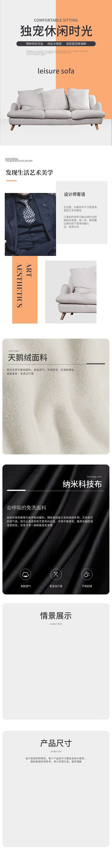北欧客厅简约家具家装布艺沙发详情页模板