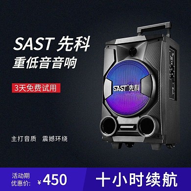 时尚简约数码电器主图音箱主图