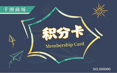 深色炫彩积分卡会员卡