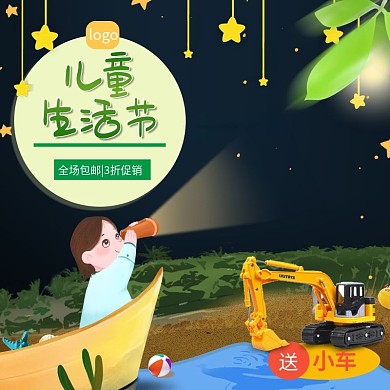 淘宝天猫儿童生活节主图直通车模板设计