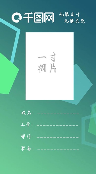 自然稳竖版简约工作证赛鸽原创