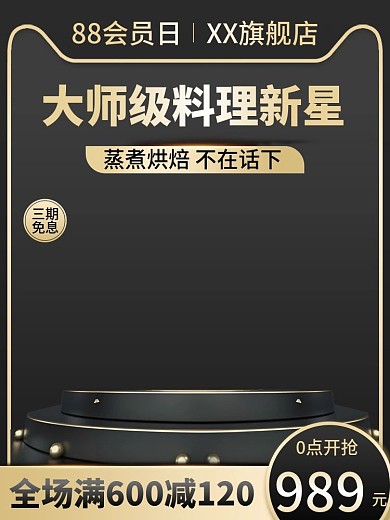 88大促88会员日家居建材黑金主图