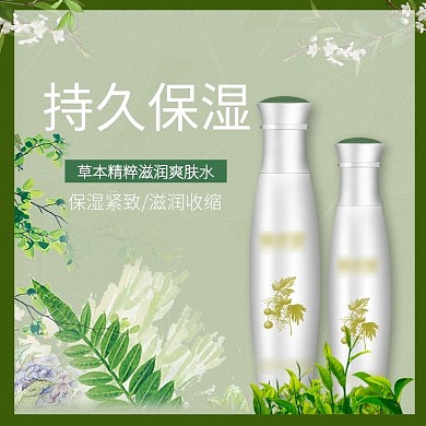 电商淘宝主图双十一简约化妆品爽肤水直通车