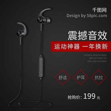 黑色简约商务耳机数码产品淘宝主图直通车