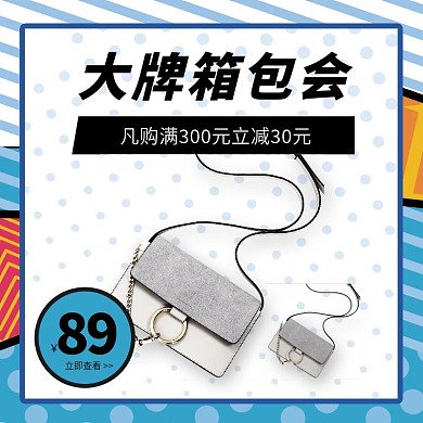 蓝色小情新时尚简约可爱大气箱包主图模版孟菲斯