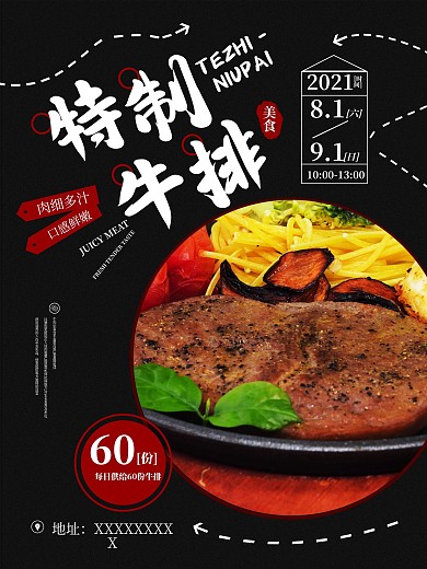 特制牛排促销特惠海报