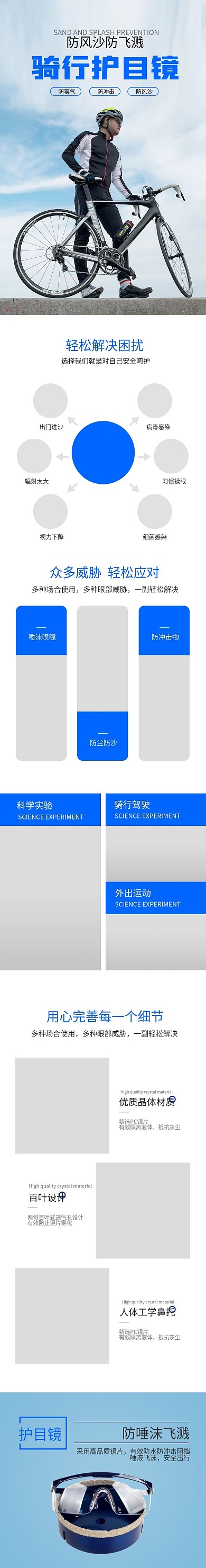 简约蓝色骑行护目镜电商淘宝详情页