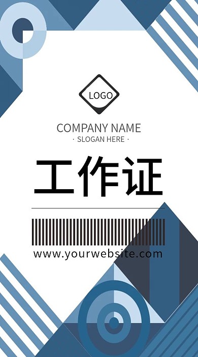 蓝色系几何图案背景企业工作证模板