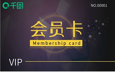 黑金风菱形时尚VIP会员卡