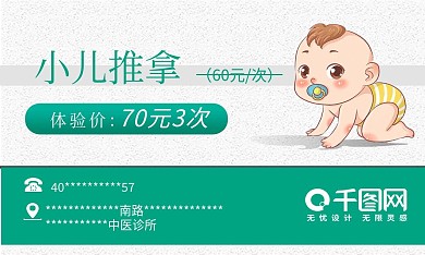 小儿推拿名片简约名片会员卡