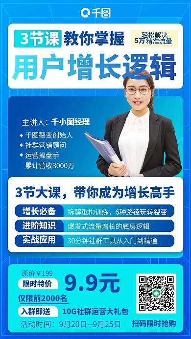 用户增长运营课蓝色简约商务手机海报
