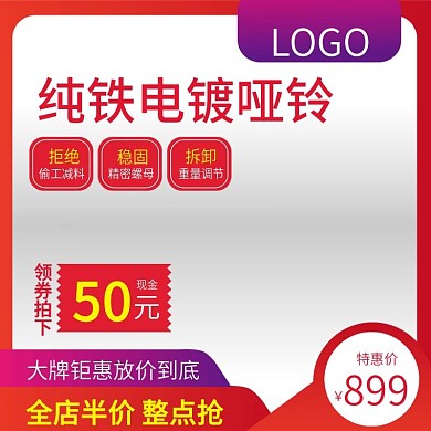 淘宝天猫活动健身用品主图直通车钻展图