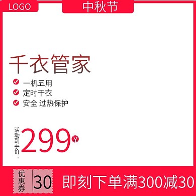 中秋节活动到手价主图