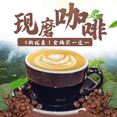 田园风格咖啡节时尚阳光蓝天绿叶直通车主图