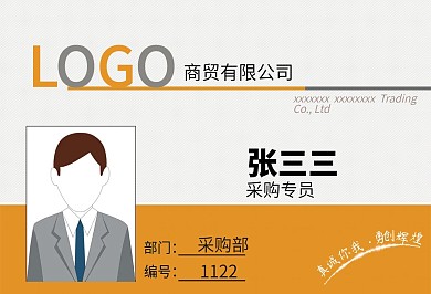 橙黄色横板logo员工工作证工牌设计