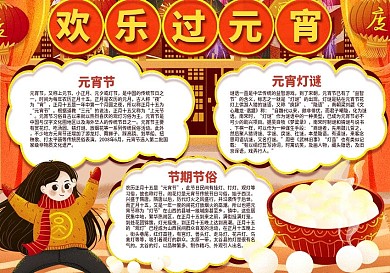 校园手绘元宵节传统节日 PSD分层手抄报