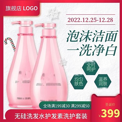 圣诞节洗护用品红绿电商主图