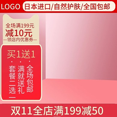 电商淘宝母婴护肤主图直通车