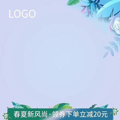 冷色系浅色蓝色清新植物叶子夏季新风尚主图