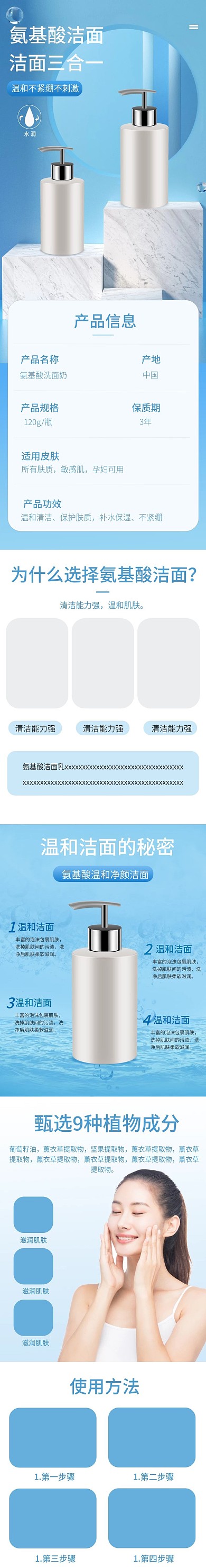 电商天猫淘宝洗面奶详情页模板美妆护肤详情