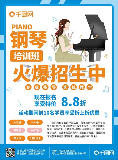 钢琴培训班招生宣传单