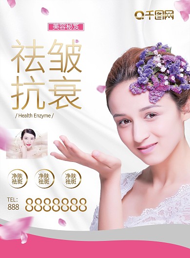 净肤祛斑宣传单页