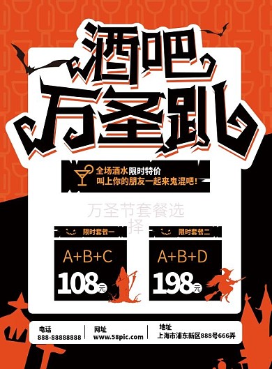 万圣节酒吧海报210x285mm