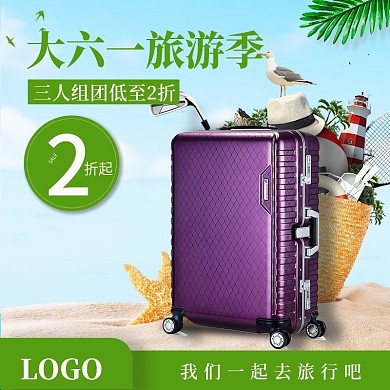 简约时尚大六一旅游季主图