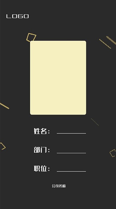 可爱简约手绘风黑色黄色线条工作证