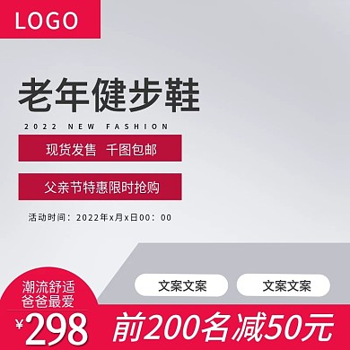 天猫父亲节中老年健步鞋主图模板