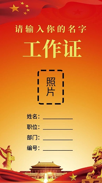 党建风红色工作证吊牌