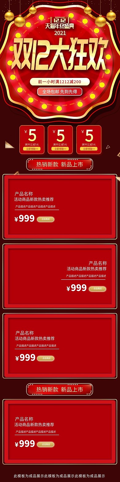 移动端首页喜庆美妆洗护模板